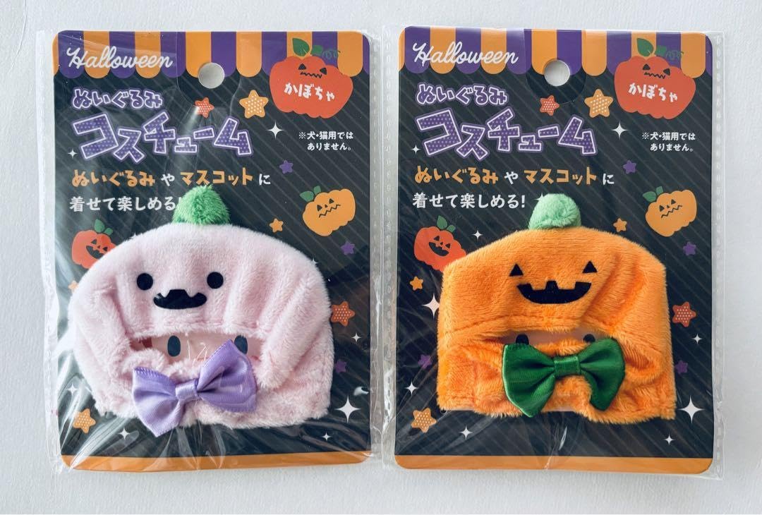 かおる。 (おまとめ品) 3セット ぬい服 ハロウィン Amazon.co.jp: ぬいぐるみコスチューム ハロウィン かぼちゃ