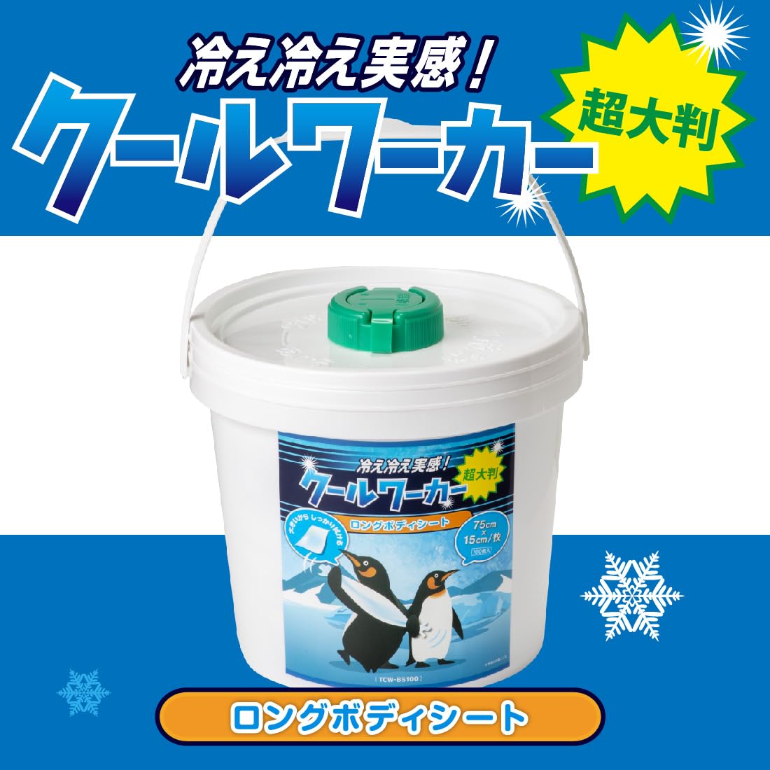 Amazon | 東神電気 ロングボディシート 厚手不繊布シート プロ仕様猛暑