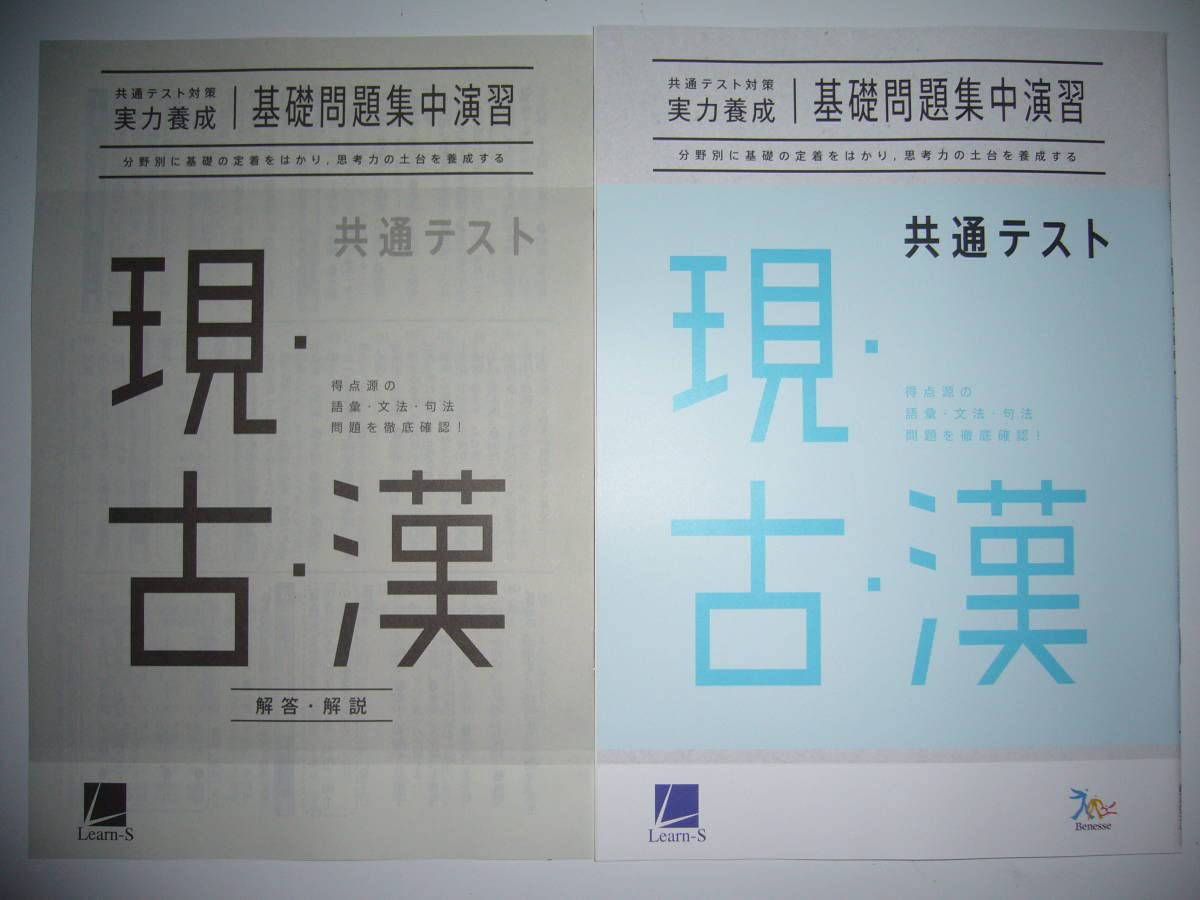 【中古】 漢文基礎問題集/ベネッセコーポレーション 楽天市場】マーク式基礎問題集 漢文の通販