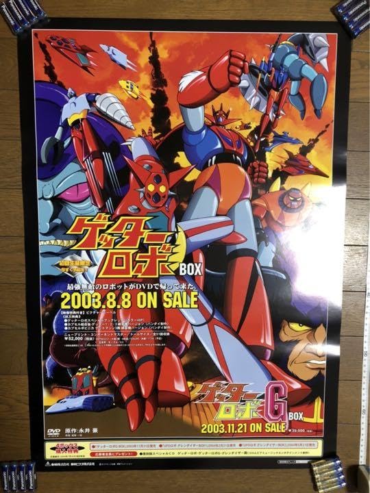 ゲッターロボ＆ゲッターロボG DVD告知 B2ポスター 永井豪 希少 新品未使用 Amazon.co.jp: ゲッターロボ ポスター 告知 店頭用 永井豪 DDEB : おもちゃ