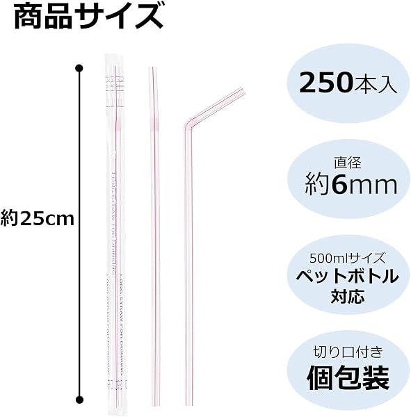 ストリックスデザイン ロング ストロー 個包装 250本 25cm 直径6mm クリアストライプ 500mlペットボトル 1L紙パック対応 長い F-591 - 2