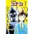名探偵コナン 犯人の犯沢さん（7）