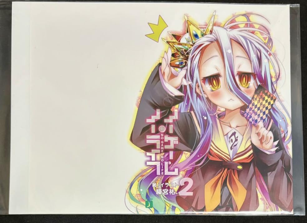 ノーゲーム・ノーライフ 2巻 ゲーマーズ特典 白 ブックカバー 美品 Amazon | ノーゲーム・ノーライフ 2巻 ゲーマーズ ブックカバー