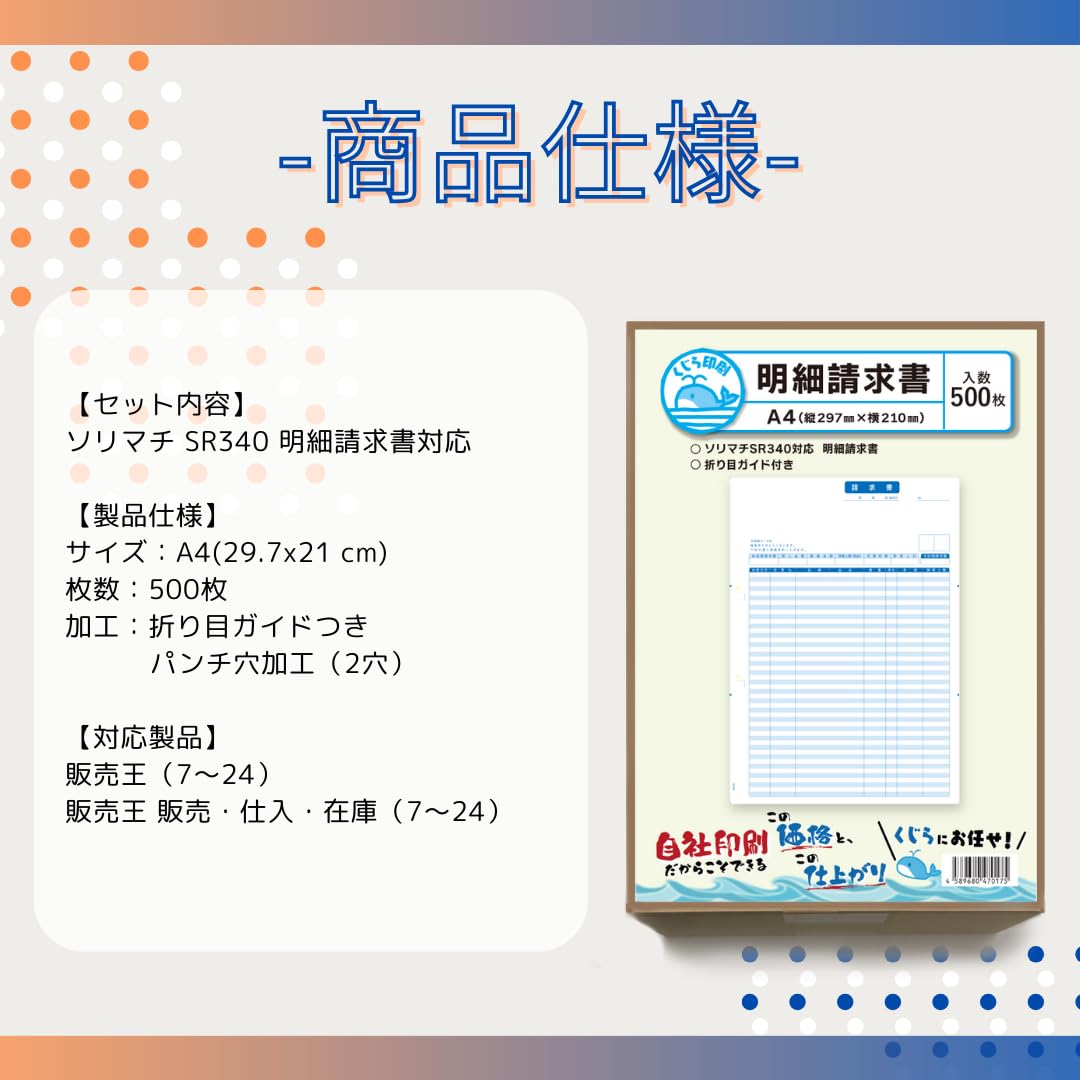 まとめ売り　商品明細は画像と説明文にて確認 Amazon | SR340 500枚入り ソリマチ 明細請求書 対応用紙 くじら印刷