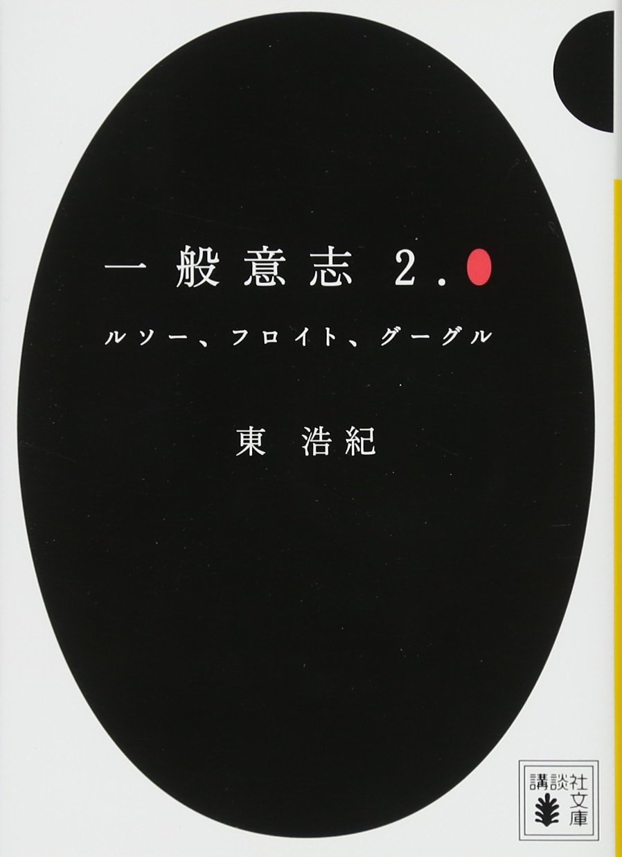 Amazon.com: 東 浩紀: books, biography, latest update