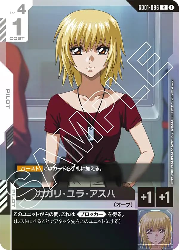 Amazon.co.jp: ガンダムカードゲーム GD01-096 カガリ・ユラ・アスハ