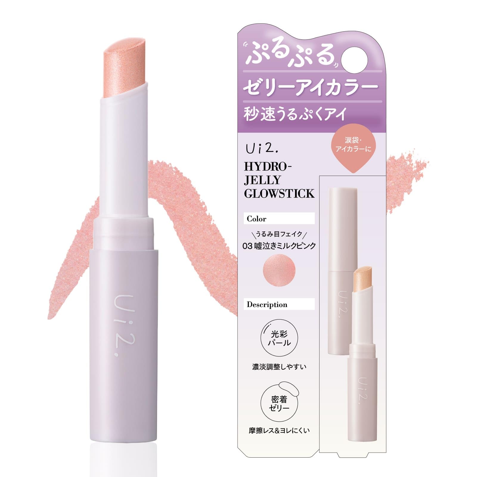 ピンク スティックアイシャドウ Amazon.co.jp: Ui2. ウイウイ ハイドロゼリー グロウスティック アイ