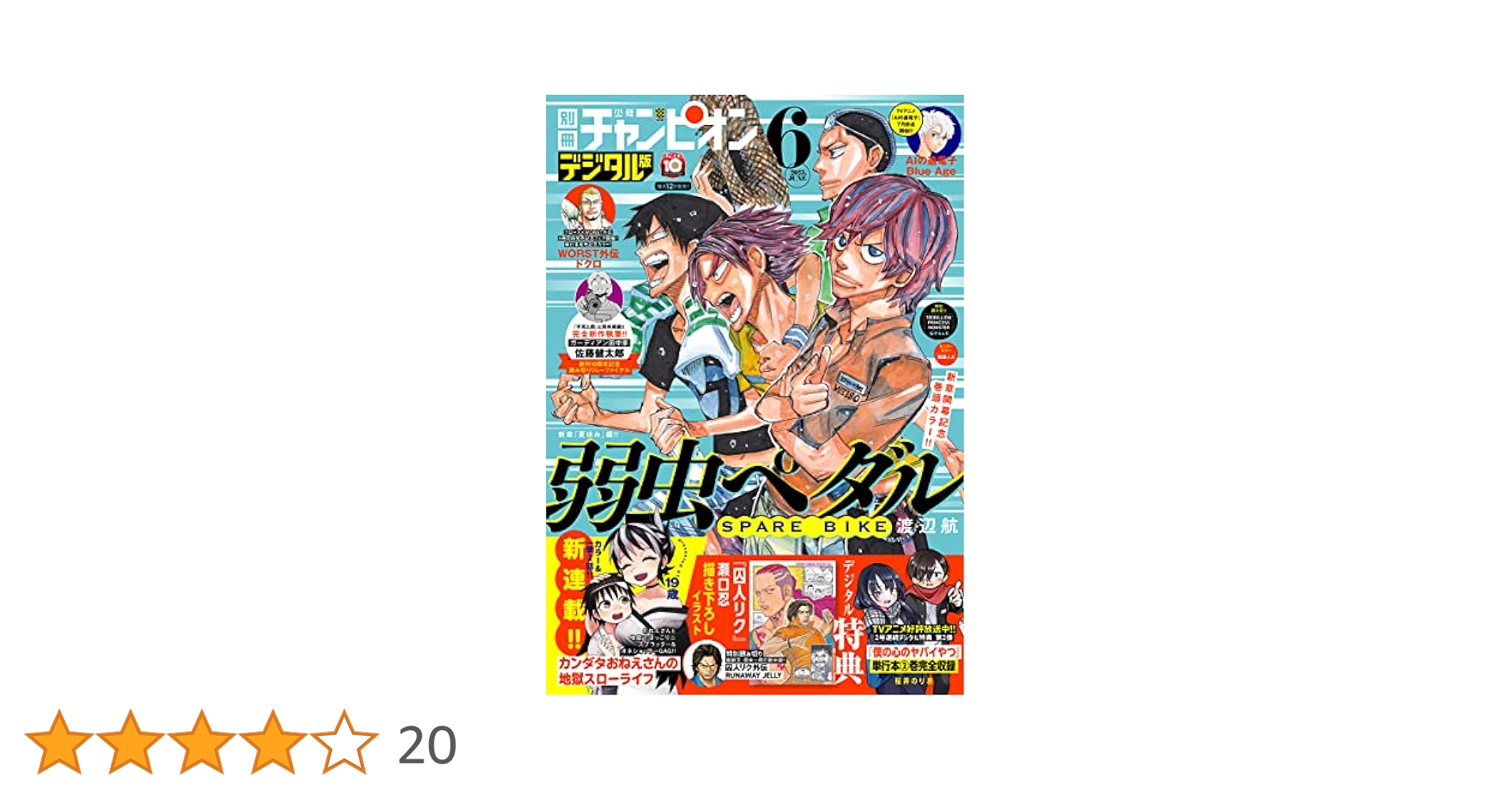激レア 週刊少年チャンピオン バキ総集編 戦場の詩～ミリタリー特集～ Amazon.co.jp: 週刊少年チャンピオン増刊 バキ総集編-戦場の詩