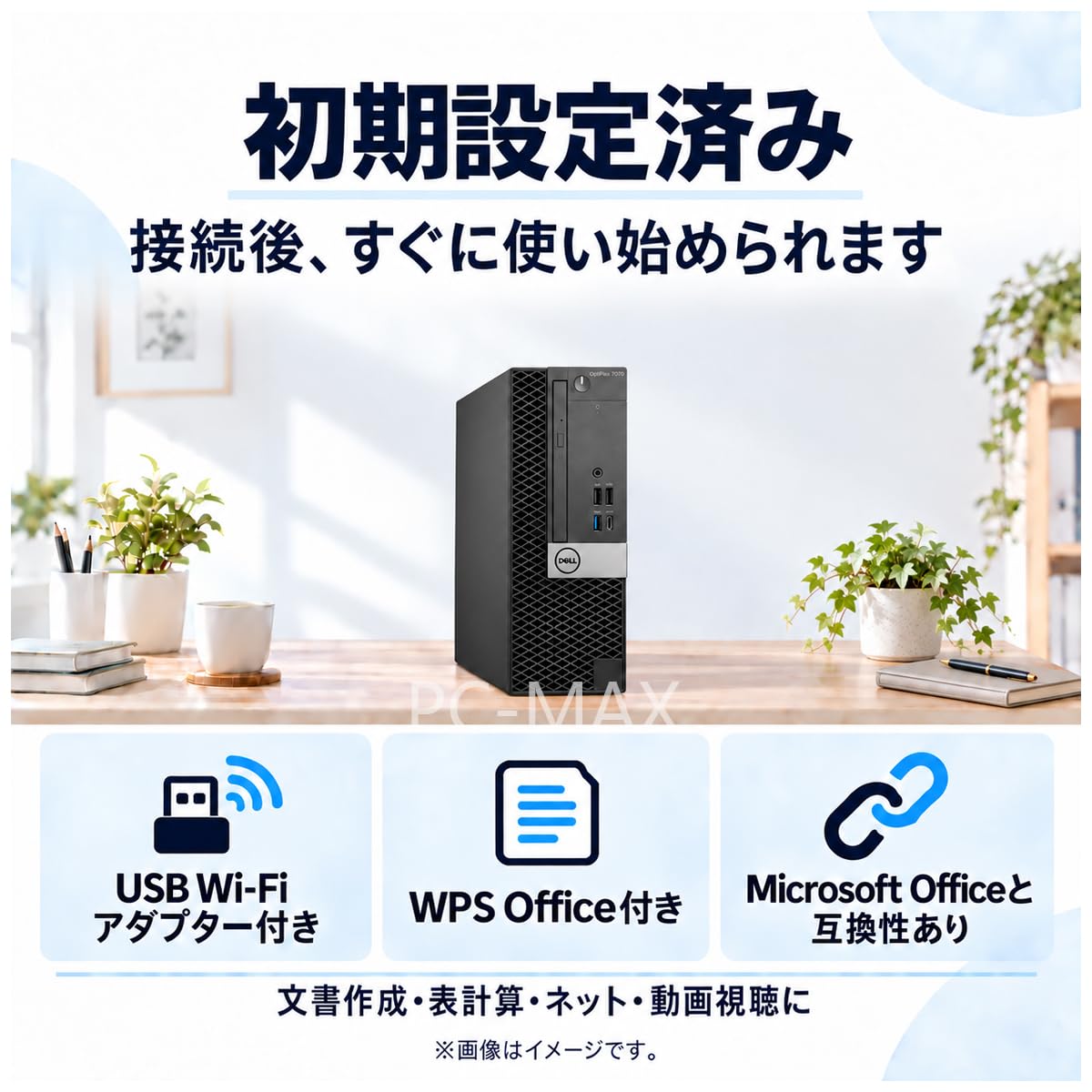 Amazon.co.jp: 【整備済み品】 DELL デスクトップPC OptiPlex 7070 SFF