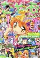 ちゃお デラックス 2012年 冬の大増刊号 ヨドバシ.com - ちゃお DX (デラックス) 冬の超大増刊号 2012年