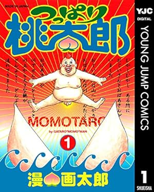 Amazon.co.jp: 珍遊記〜太郎とゆかいな仲間たち〜新装版 2 (ジャンプ
