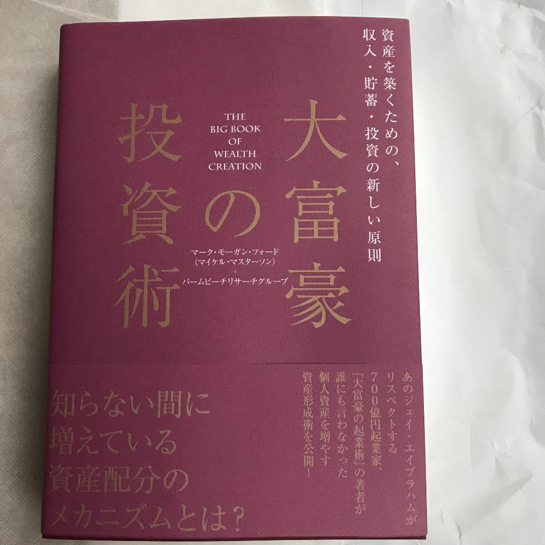 Amazon.co.jp: 大富豪の投資術 マークモーガン フォード : 文房具