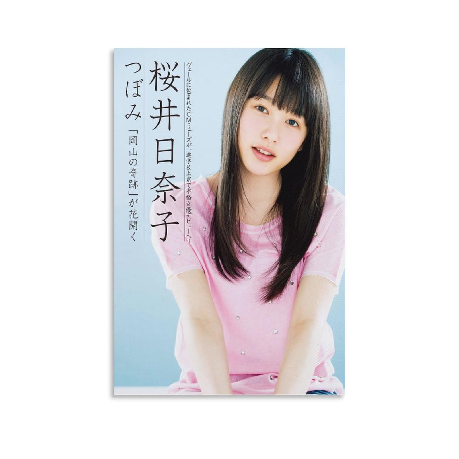 Amazon.co.jp: 桜井日奈子女優 モデル可愛3ポスター クール ポスター