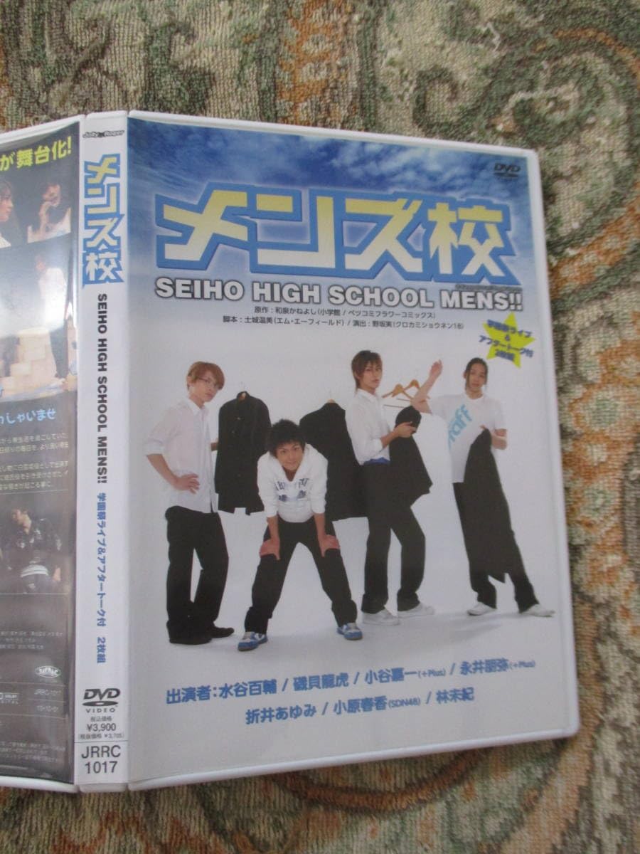 Amazon.co.jp: DVD 舞台 メンズ校 SEIHO HIGH SCHOOL MENS 水谷百輔