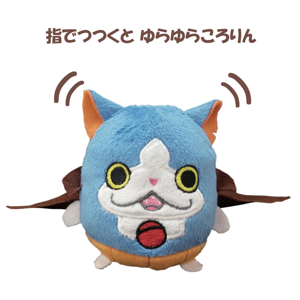 Amazon.co.jp: 妖怪ウォッチ 妖怪ウォッチミニミニころり~んぬいぐるみ
