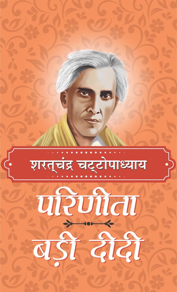 Parinita aur Bari Didi: Classic Novels by Sharat Chandra Chattopadhyaya (Hindi Edition)