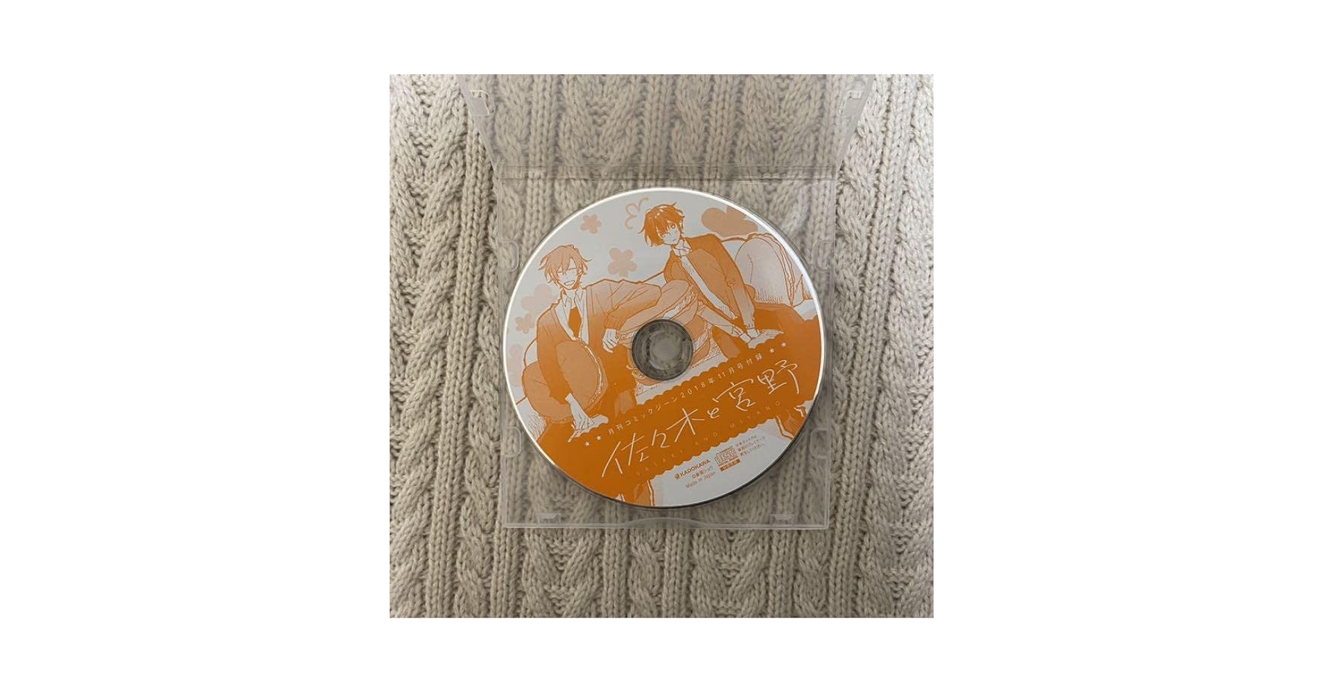 佐々木と宮野 平野と鍵浦 ドラマ CD 平野と鍵浦」ドラマCD第2弾 - 「平野と鍵浦」ドラマCD第2弾が