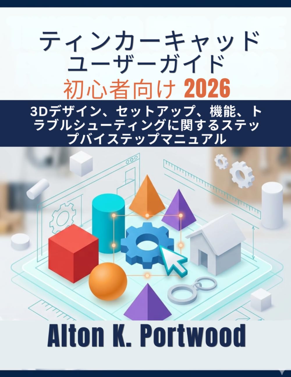 ティンカーキャッドユーザーガイド 初心者向け 2026: 3Dデザイン、セットアップ、機能、トラブルシューティングに関するステップバイステップマニュアル