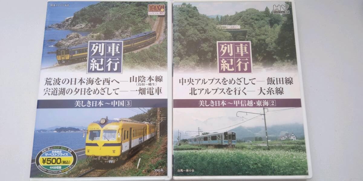 Amazon | ＜DVD＞列車紀行 美しき日本 ・2本セット 長野と山陰」です