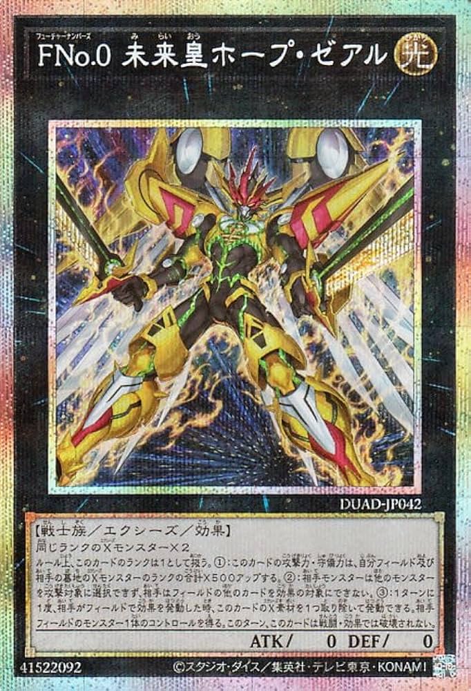 遊戯王　ガガガガガール　未来皇ホープゼアル　オノマト連携　25th プリズマ 遊戯王 ガガガガガール 未来皇ホープゼアル オノマト連携 25th