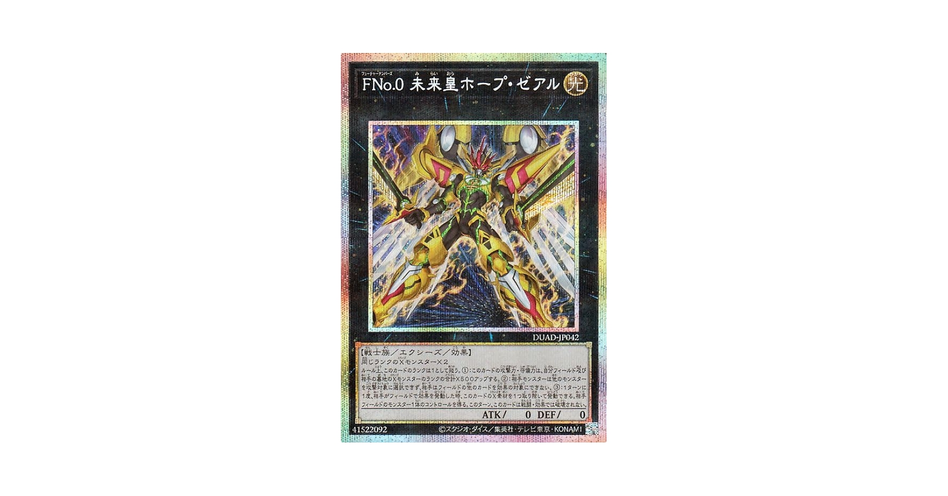 Amazon.co.jp: 遊戯王カード FNo.0 未来皇ホープ・ゼアル