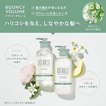 Amazon | BOTANIST ボタニスト シャンプー トリートメント
