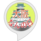 大阪ご当地カレンダー