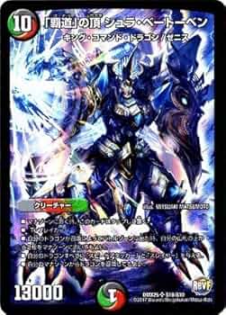デュエルマスターズ デュエパーティーデッキ シュラベートーベン 覇道」の頂 シュラ・ベートーベン G5/G8 SR｜デュエマシングル
