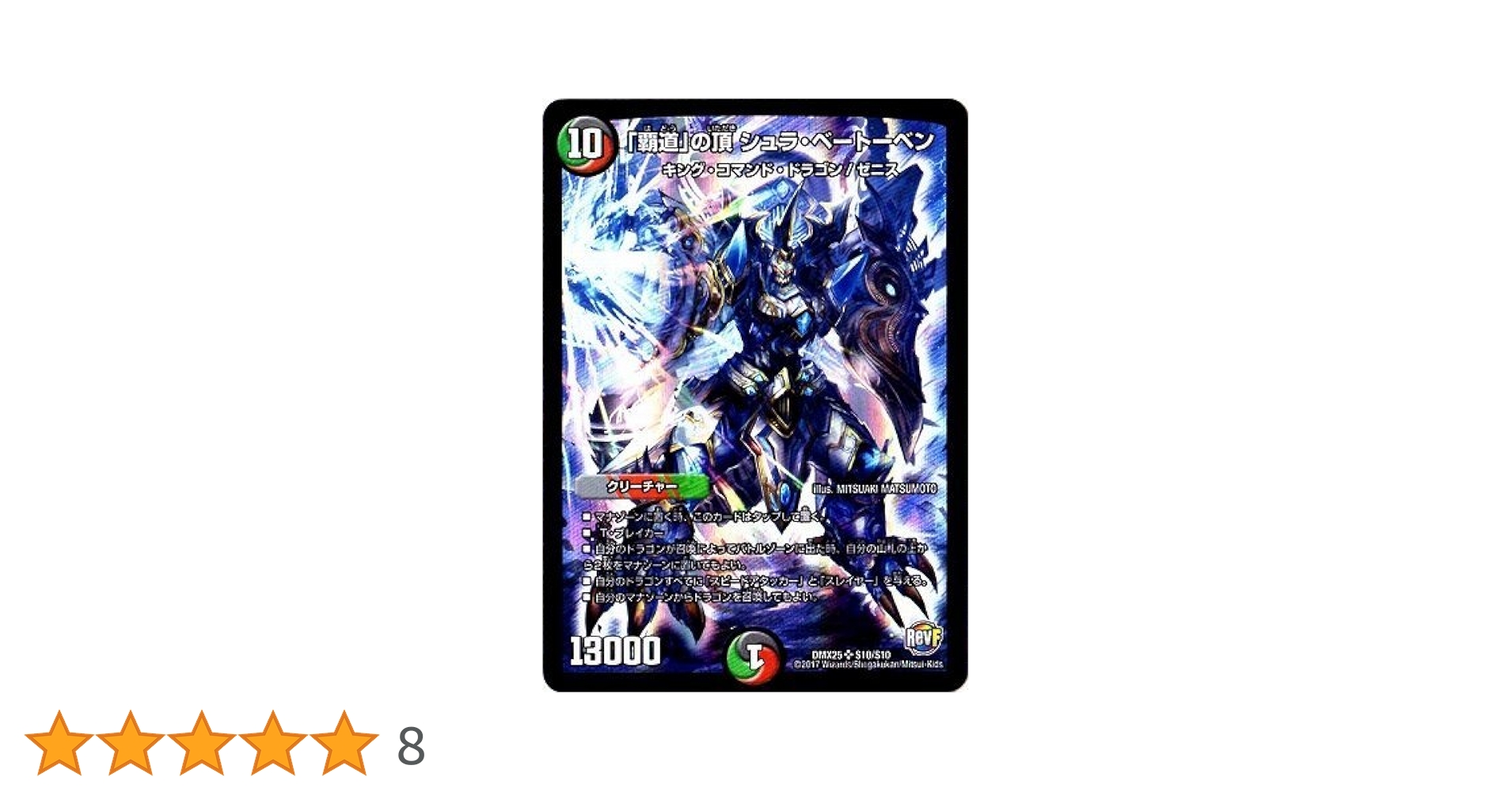 デュエルマスターズ デュエパーティーデッキ シュラベートーベン デュエプレ】「「覇道」の頂 シュラ・ベートーベン」の評価と