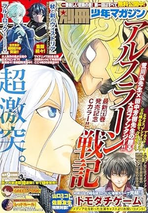 別冊少年マガジン 2017年5月号 [2017年4月8日発売] [雑誌] | 内山敦司