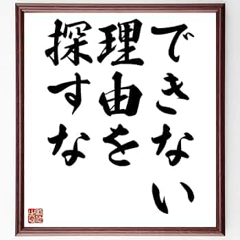近藤摂南筆　名言慈書　限定商品　レア　書道　色紙 近藤摂南筆 名言慈書 限定商品 レア 書道 色紙