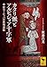 カタリ派とアルビジョア十字軍 中世ヨーロッパの異端運動 (講談社学術文庫)