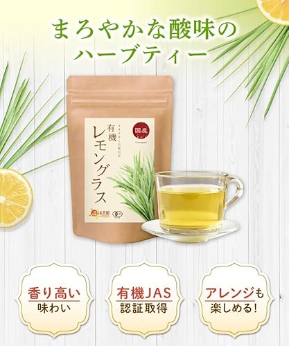 温活農園 国産有機レモングラスティー 2g×30包