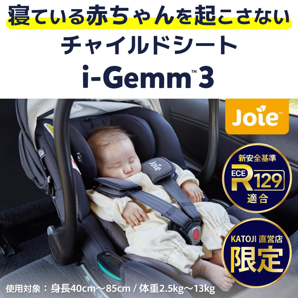 Amazon | joie チャイルドシート アイ-ジェム3 i-gemm3【シートベルト