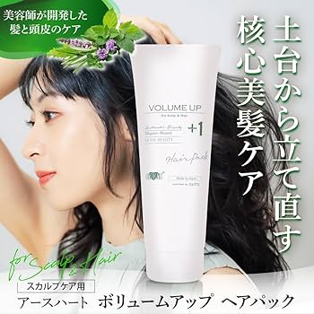 Amazon | 【美容室専売品】ボリュームアップヘアパック