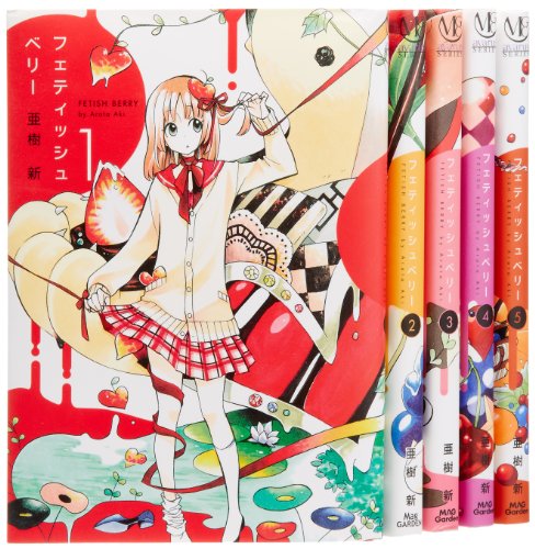フェティッシュベリー コミック 1-5巻セット (マッグガーデンコミックス アヴァルスシリーズ)