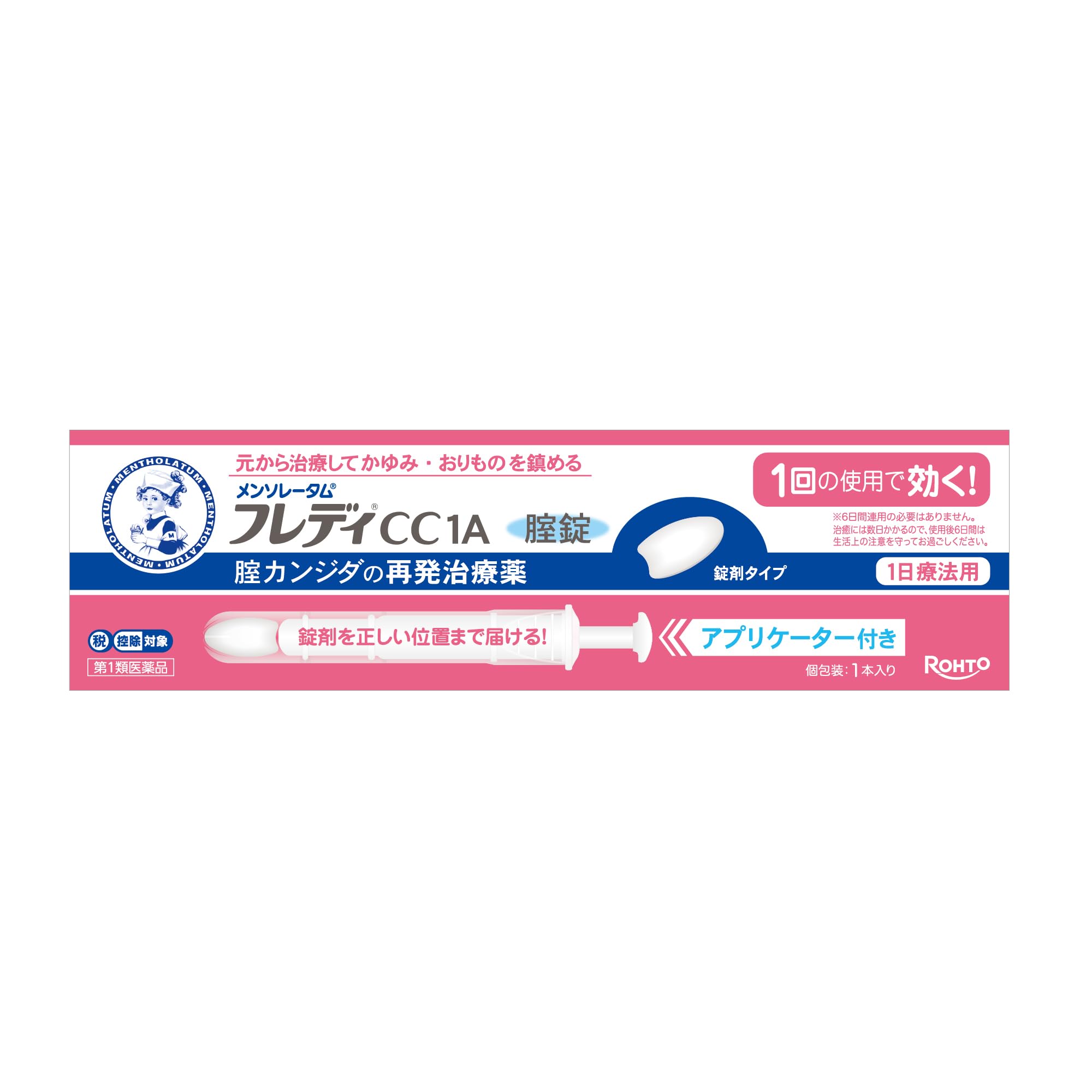 【第1類医薬品】メンソレータムフレディCC1A 1本