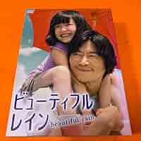 ビューティフルレイン DVD-BOX〈7枚組〉 Amazon.co.jp: ビューティフルレイン DVD-BOX〈7枚組
