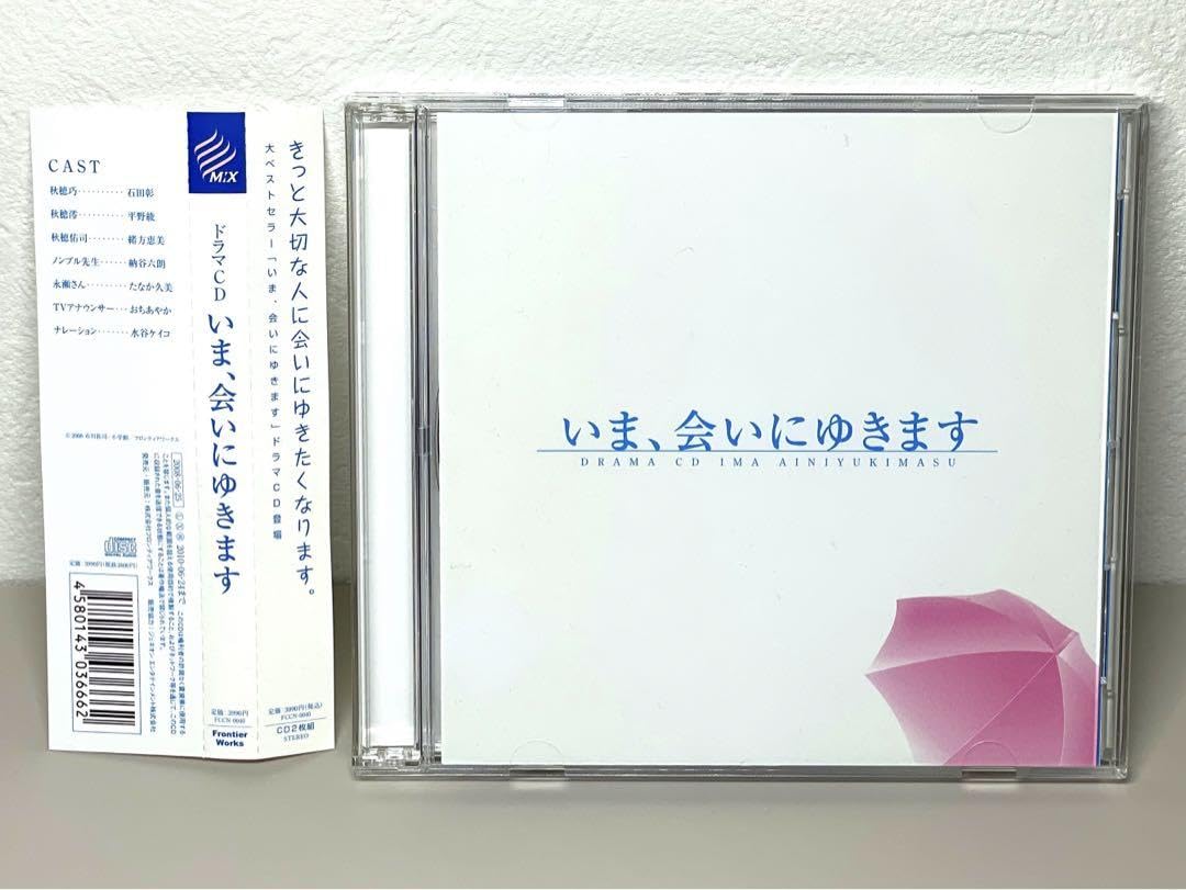 Amazon.co.jp: 同様 ドラマCD「いま,会いにゆきます」石田彰 平野綾 