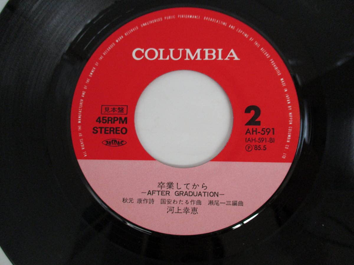 Amazon.co.jp: 見本盤 河上幸恵 心の中のルビー 卒業してから AH-591