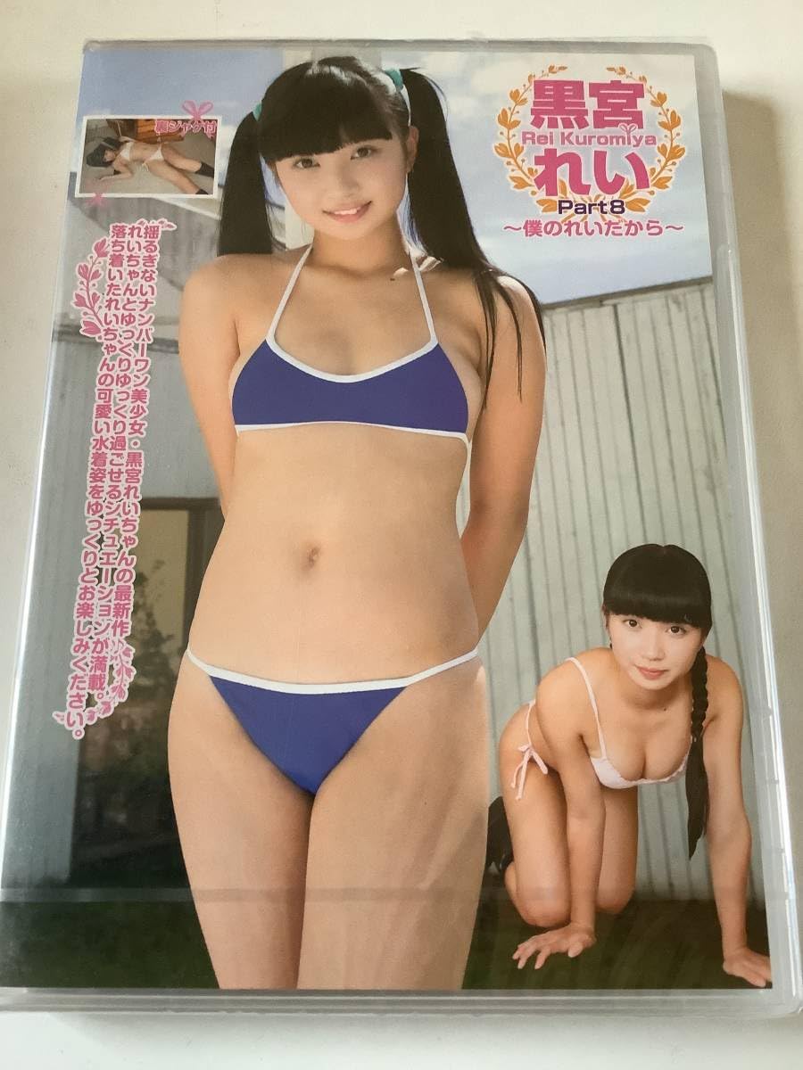 黒水着 黒宮れい