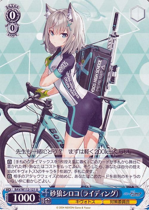 Amazon.co.jp: ヴァイスシュヴァルツ ブルーアーカイブ 砂狼シロコ 