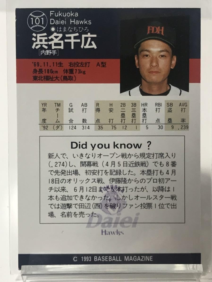 Amazon.co.jp: 浜名千広 101 BBM 93ベースボールマガジン 福岡ダイエー