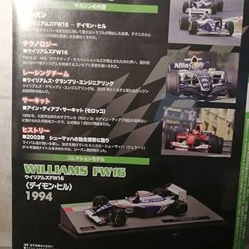 Amazon.co.jp: F1 マシンコレクション FW16 ウイリアムズ