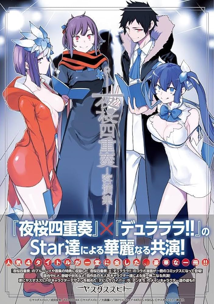 夜桜四重奏 1〜34巻+客演集 Amazon.co.jp: 夜桜四重奏 ー客演集ー (シリウスKC) : ヤスダ