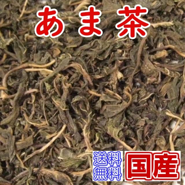 Amazon.co.jp: あま茶（甘茶）「国産」 チャック付新鮮パック 25g入り