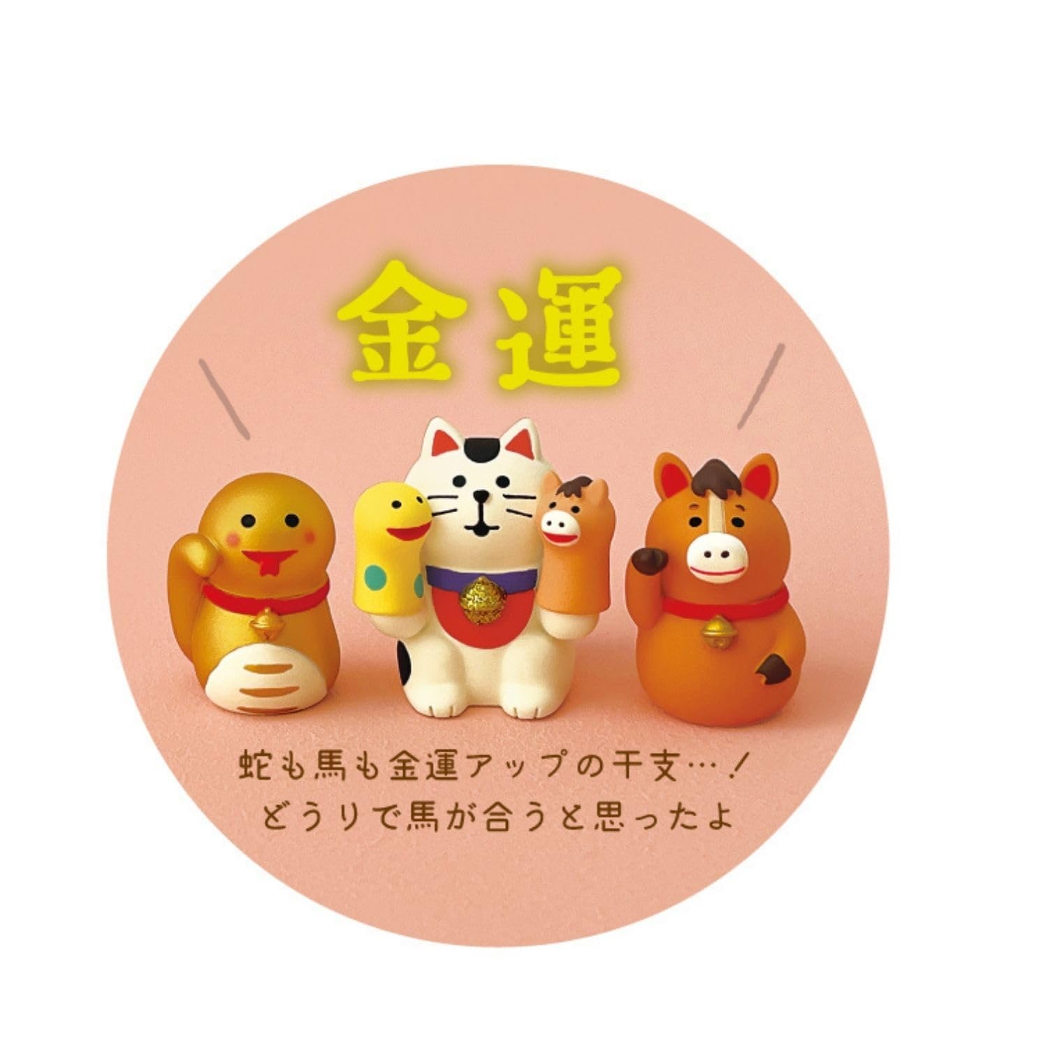 Amazon.co.jp: デコレコーポレーション concombre 干支あそび猫 へびと
