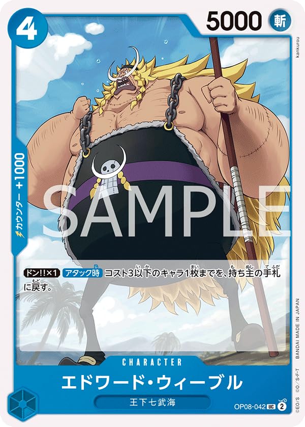 Amazon.co.jp: ワンピースカードゲーム エドワード・ウィーブル OP08