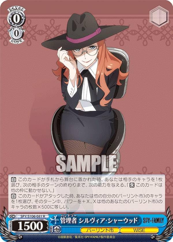 Amazon.co.jp: ヴァイス SPY/S106-081 管理者 シルヴィア