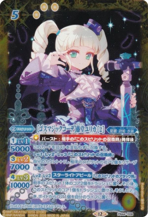 Amazon.co.jp: バトルスピリッツ PB44-008 ［ゴスマジックコーデ］藤堂
